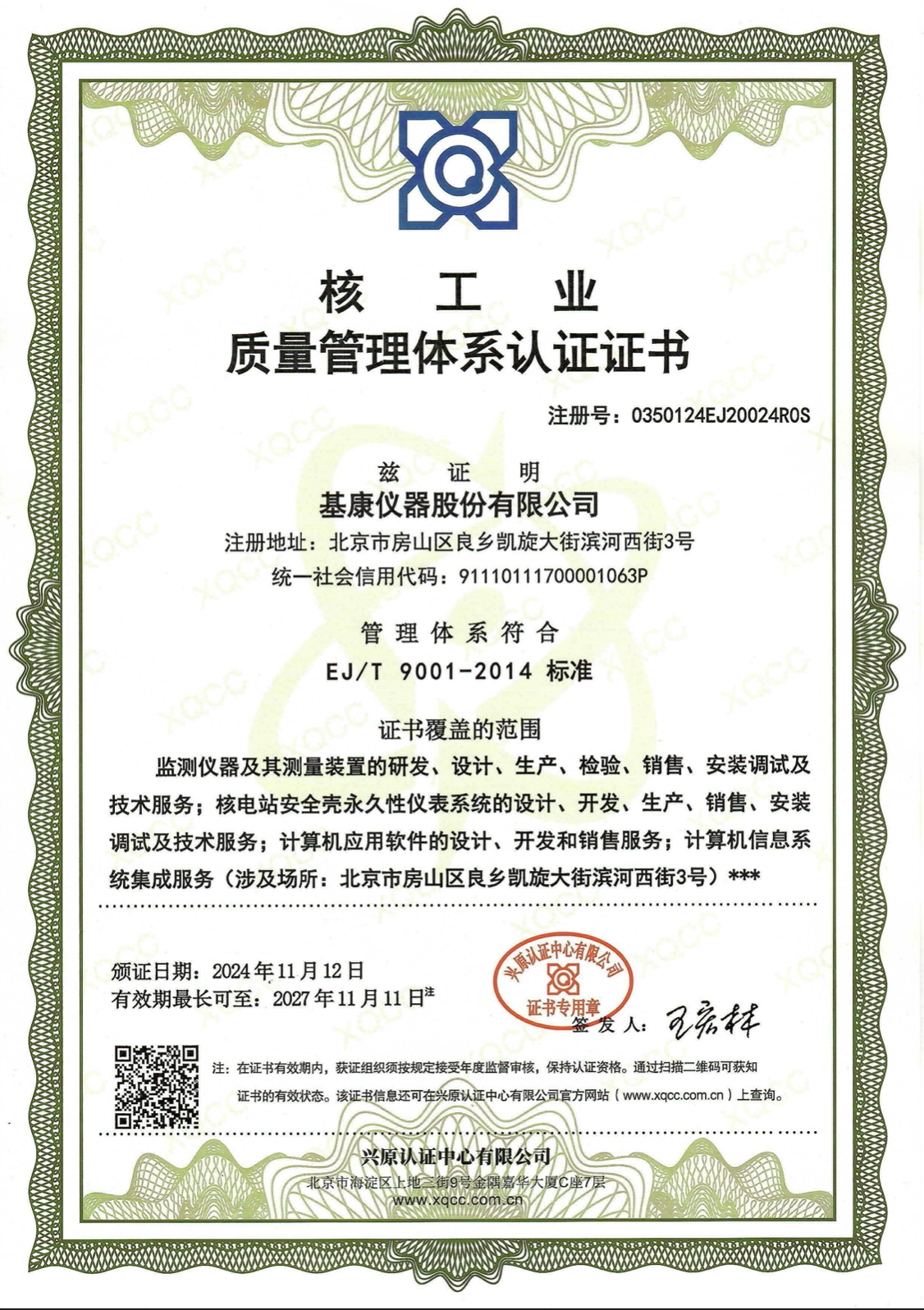 ISO9001核工業(yè)質量管理體系